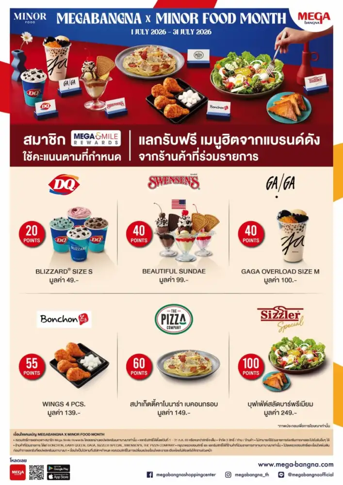 อิ่มอร่อยสุดคุ้มตลอดเดือน ก.ค. นี้ ที่เมกาบางนา กับแคมเปญ