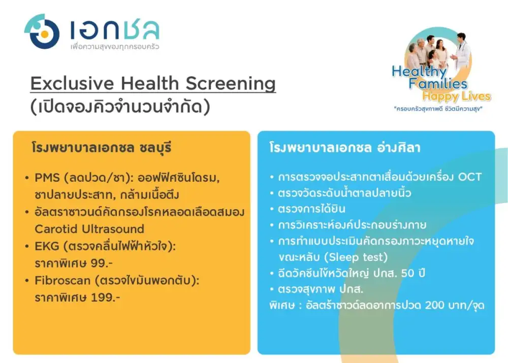 โรงพยาบาลเอกชล ชูศักยภาพบริการสุขภาพ 2 สาขาในงาน Healthy Families Happy Lives เน้นความสะดวกและเข้าถึงง่าย ตอบโจทย์ทุกครอบครัว