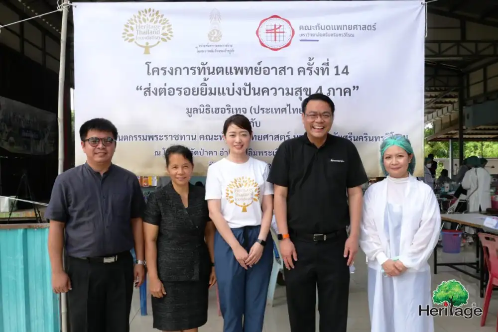 มูลนิธิเฮอริเทจ (ประเทศไทย) จัดโครงการ