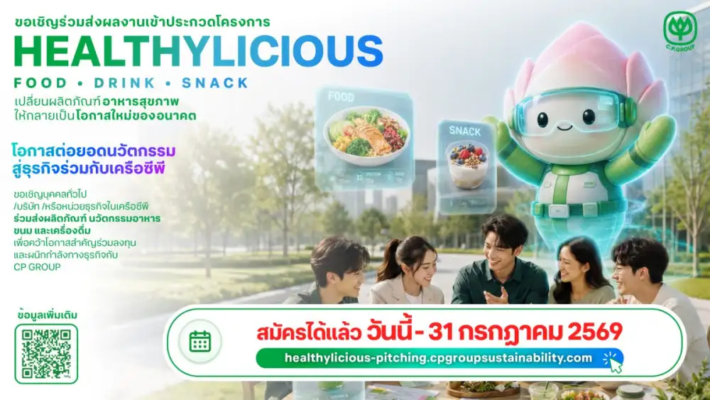 CP Group Extends CP Innovation Exposition 2026 with First-Ever Healthylicious Pitching Program