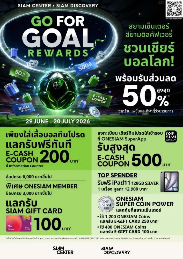 สยามเซ็นเตอร์ และสยามดิสคัฟเวอรี่ ชวนปล่อยพลังสปอร์ตกับกิจกรรม