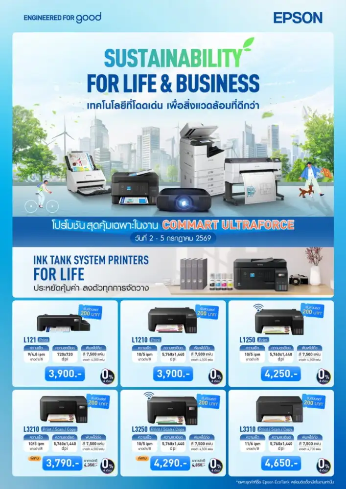 เอปสันชู EcoTank พร้อมรับประกัน 5 ปี ใน Commart UltraForce 2026