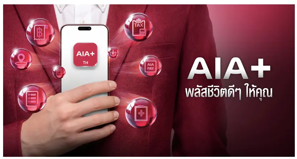 AIA+ เปิดตัวภาพยนตร์โฆษณา ชูแท็กไลน์