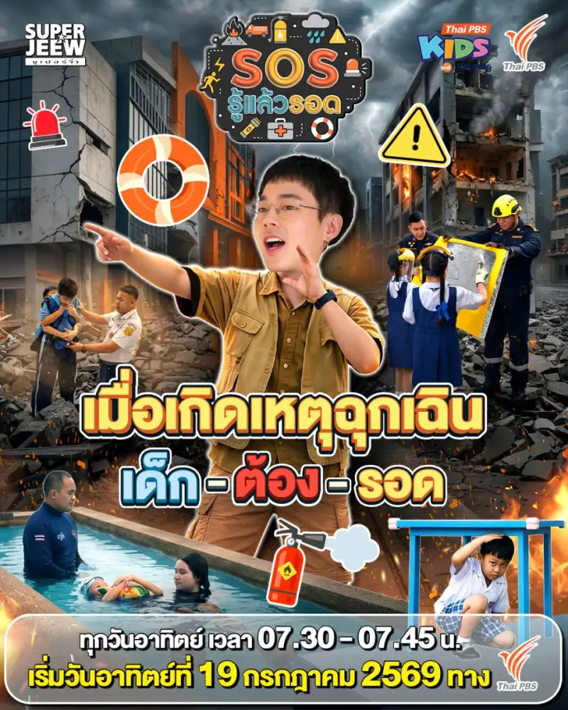 ไทยพีบีเอส เปิดตัวรายการ