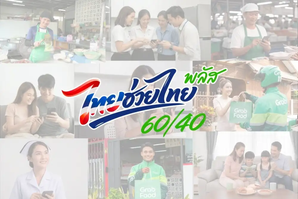 แกร็บฟู้ด เผยคนไทยแห่ใช้สิทธิ์ไทยช่วยไทยพลัส 60/40 สร้างยอดเดลิเวอรีทะลุ 500 ล้านบาทในครึ่งเดือน