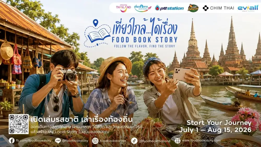 การท่องเที่ยวแห่งประเทศไทย (ททท.) ภูมิภาคภาคกลาง จับมือ 4 พันธมิตรเปิดตัว