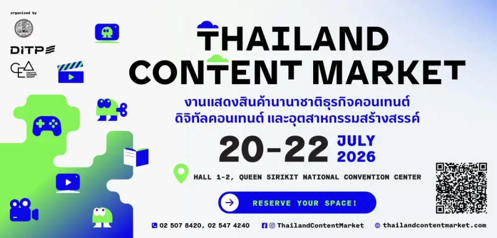 DITP เตรียมจัดงาน