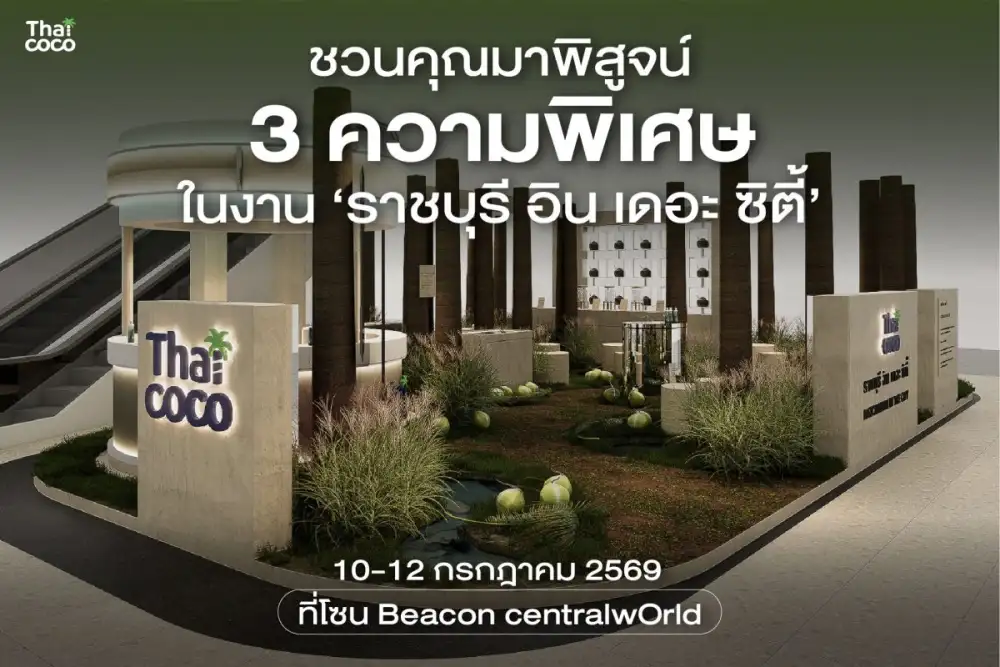 ครั้งแรก! Thai Coco ยกสวนมะพร้าวน้ำหอมออร์แกนิกจากราชบุรีสู่ใจกลางกรุงเทพฯ ชวนเปิดประสบการณ์