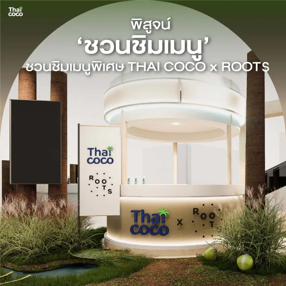 ครั้งแรก! Thai Coco ยกสวนมะพร้าวน้ำหอมออร์แกนิกจากราชบุรีสู่ใจกลางกรุงเทพฯ ชวนเปิดประสบการณ์