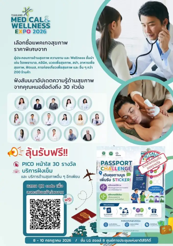 สบส. ชวนประชาชนร่วมงาน Thailand Medical & Wellness Expo 2026 พบโปรโมชั่นสุขภาพ และกิจกรรมส่งเสริมสุขภาพครบวงจร เข้าชมฟรี