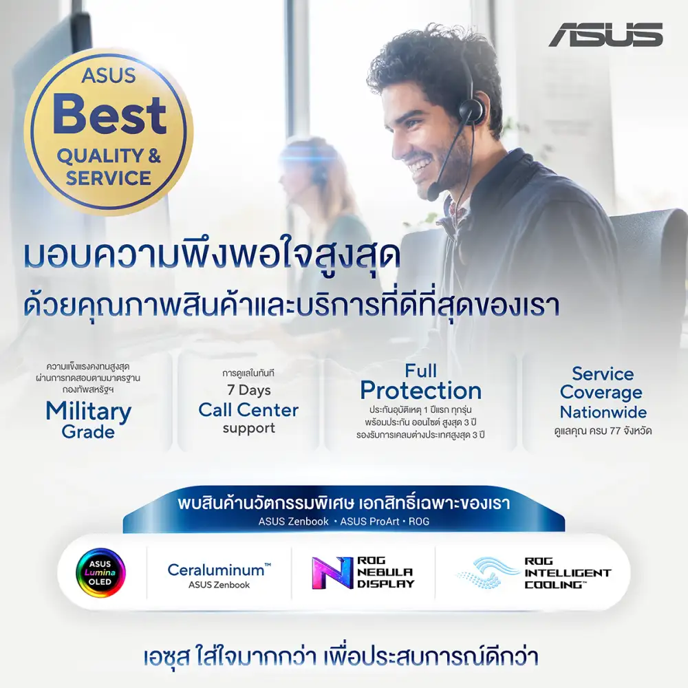ซื้อโน้ตบุ๊กใหม่ทำไมต้องดูมากกว่าสเปก? เจาะลึก 'ASUS Best Quality & Service' บริการหลังการขายที่ให้คุณมากกว่าใคร