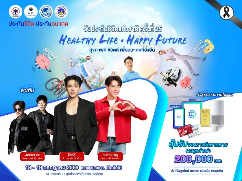 สมาคมประกันชีวิตไทย จับมือพันธมิตร จัดมหกรรม