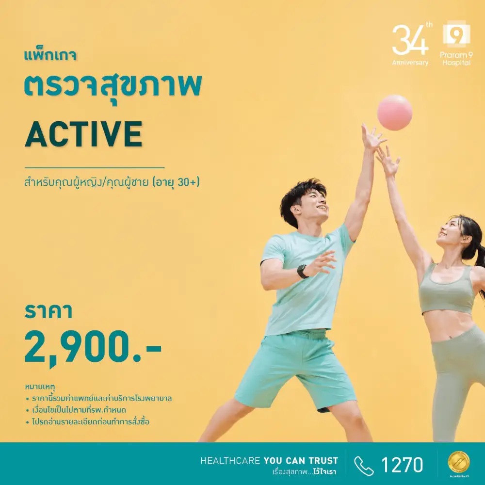 โรงพยาบาลพระรามเก้า ฉลองครบรอบ 34 ปี จัดโปรใหญ่แห่งปี !!!