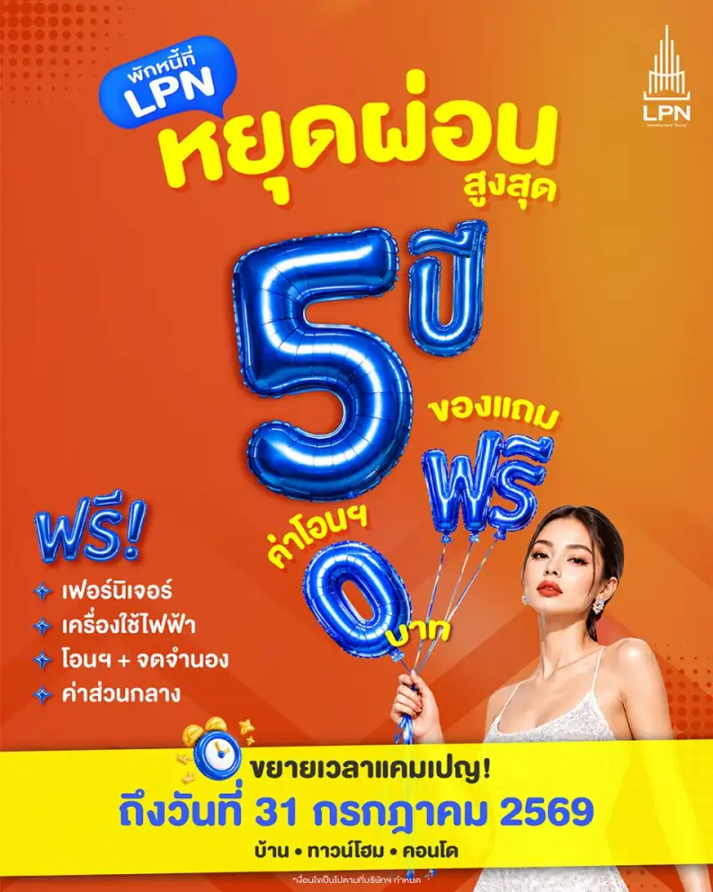 LPN ขยายแคมเปญ