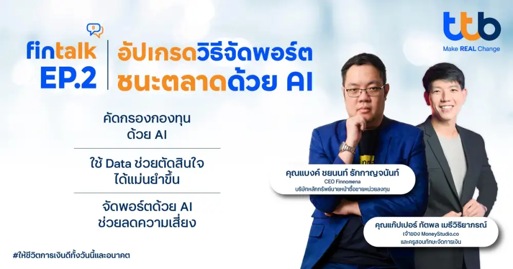 ทีทีบี จัดกิจกรรม fintalk ชวนพนักงาน