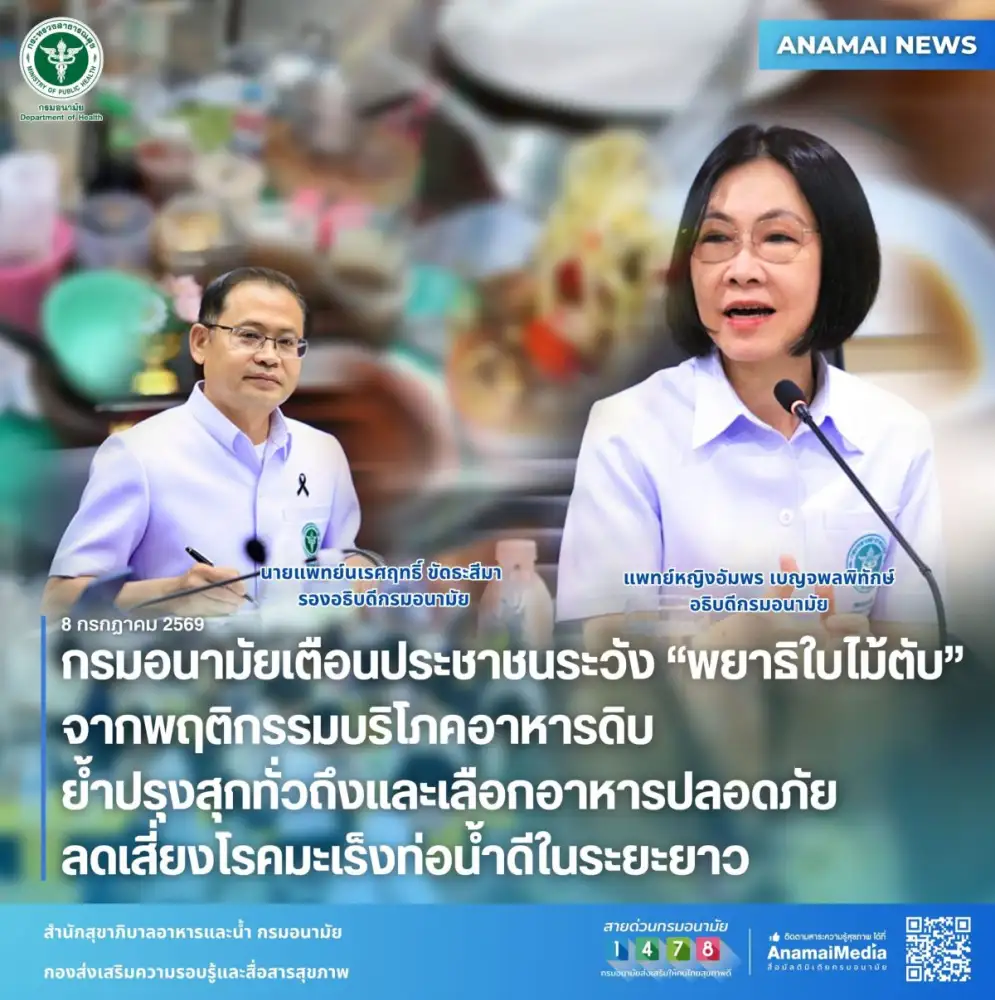 กรมอนามัยเตือนประชาชนระวัง