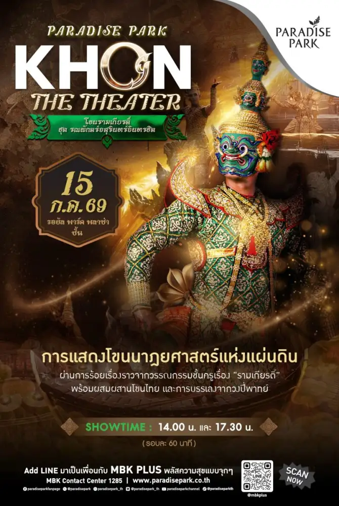 ชมฟรี! การแสดงโขนรามเกียรติ์ ตอน
