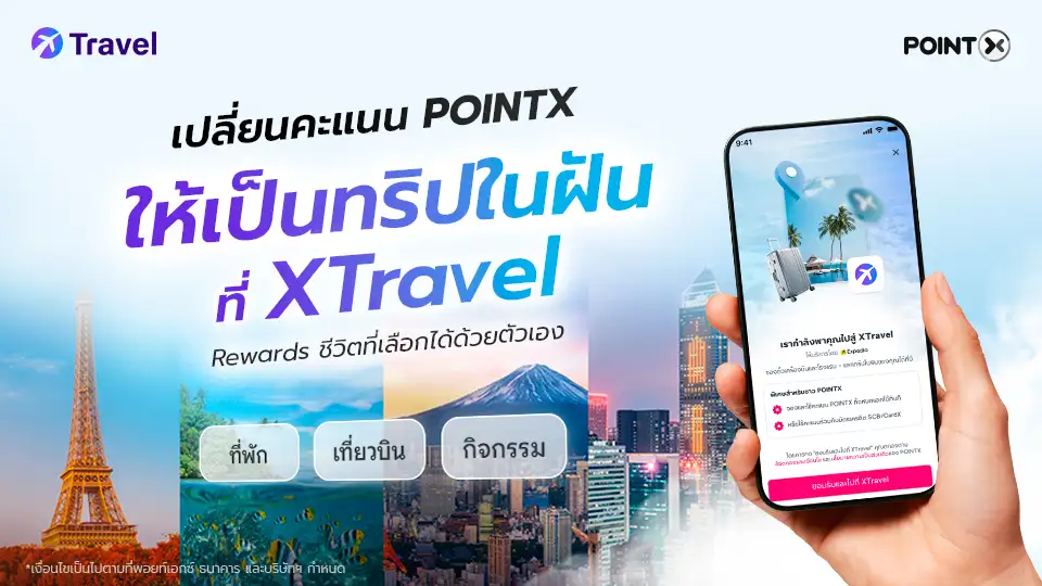POINTX และ Expedia Group เผยอินไซต์ผู้บริโภคผ่าน XTravel Powered by Expedia ชี้เทรนด์ใช้พอยท์เพื่อการเดินทางเติบโต