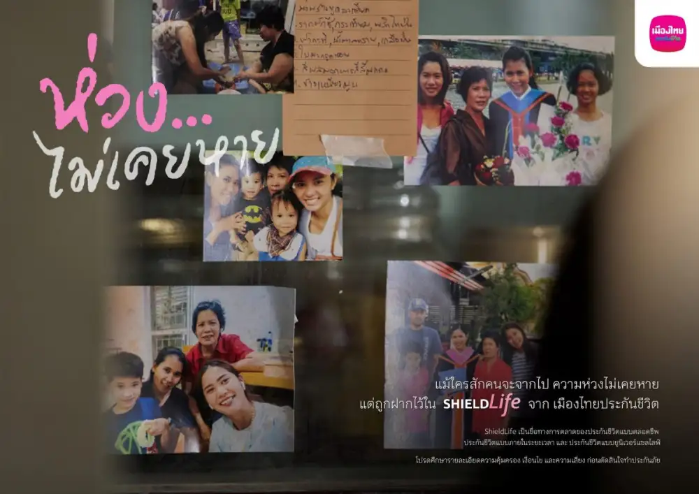 เมืองไทยประกันชีวิต เปิดตัวแคมเปญ