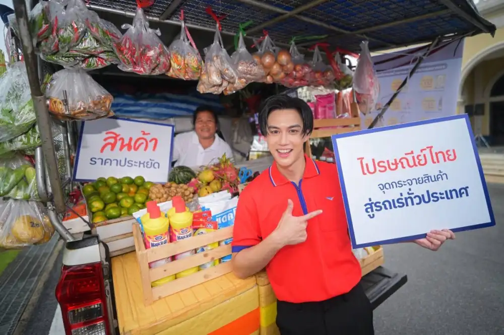 ไปรษณีย์ไทยหนุนสินค้าโครงการ