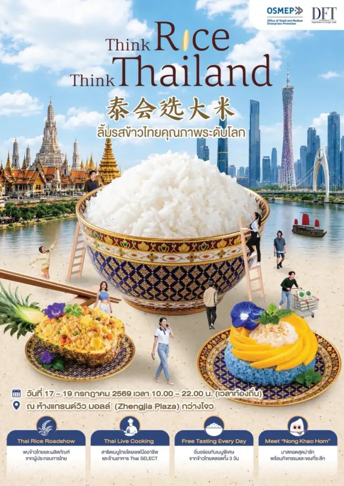 คต. จับมือ สสว. เดินหน้าโครงการยกระดับ SME ข้าวไทย ก้าวสู่ตลาดโลก