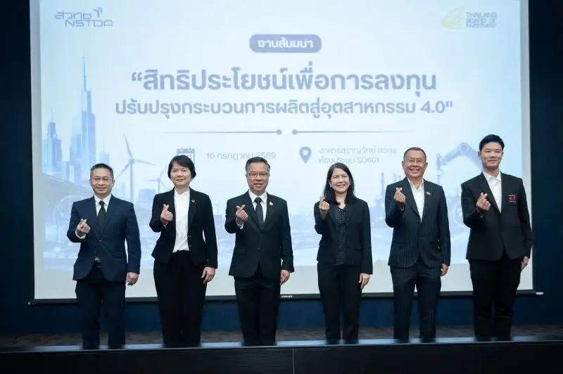 สวทช.- BOI กางแผนสิทธิประโยชน์ ดันโรงงานไทยสู่ อุตสาหกรรม 4.0