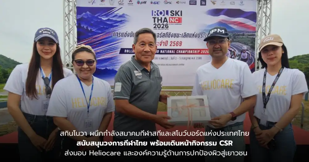 สกินโนวา ผนึกกำลังสมาคมกีฬาสกีและสโนว์บอร์ดแห่งประเทศไทย สนับสนุนวงการกีฬาไทย