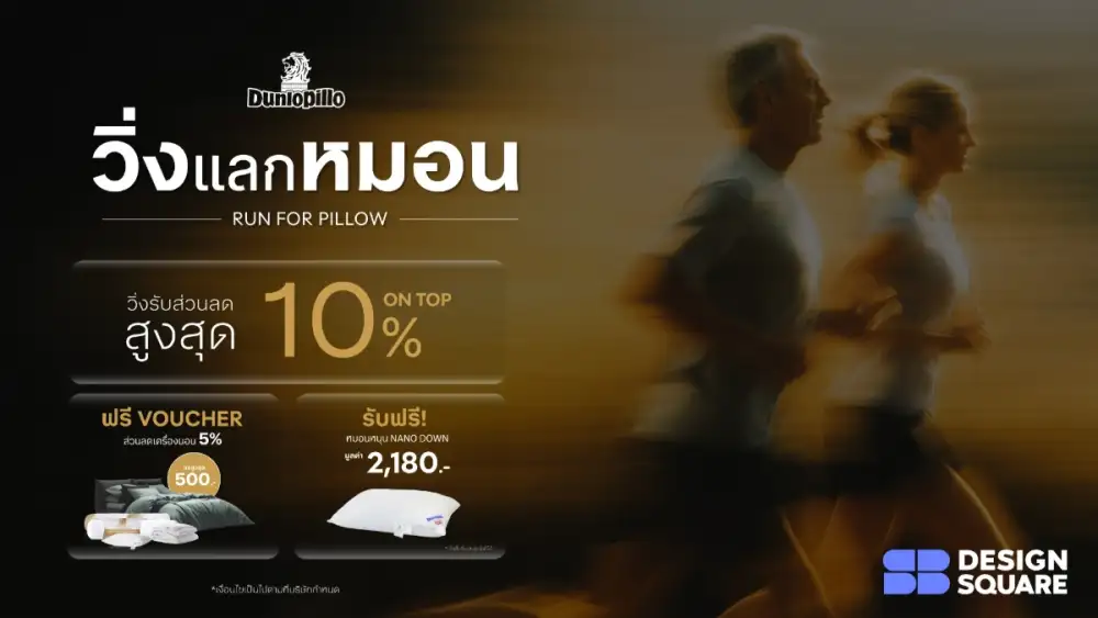 Dunlopillo ชวนคนรักการวิ่งมา