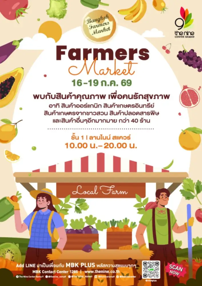 สายเฮลตี้ห้ามพลาด! เดอะไนน์ เซ็นเตอร์ พระราม 9 ชวนช้อปผัก-ผลไม้สด ปลอดสารพิษ ส่งตรงจากสวนเกษตรอินทรีย์ ในงาน 'Bangkok Farmers Market' 16-19 ก.ค.นี้