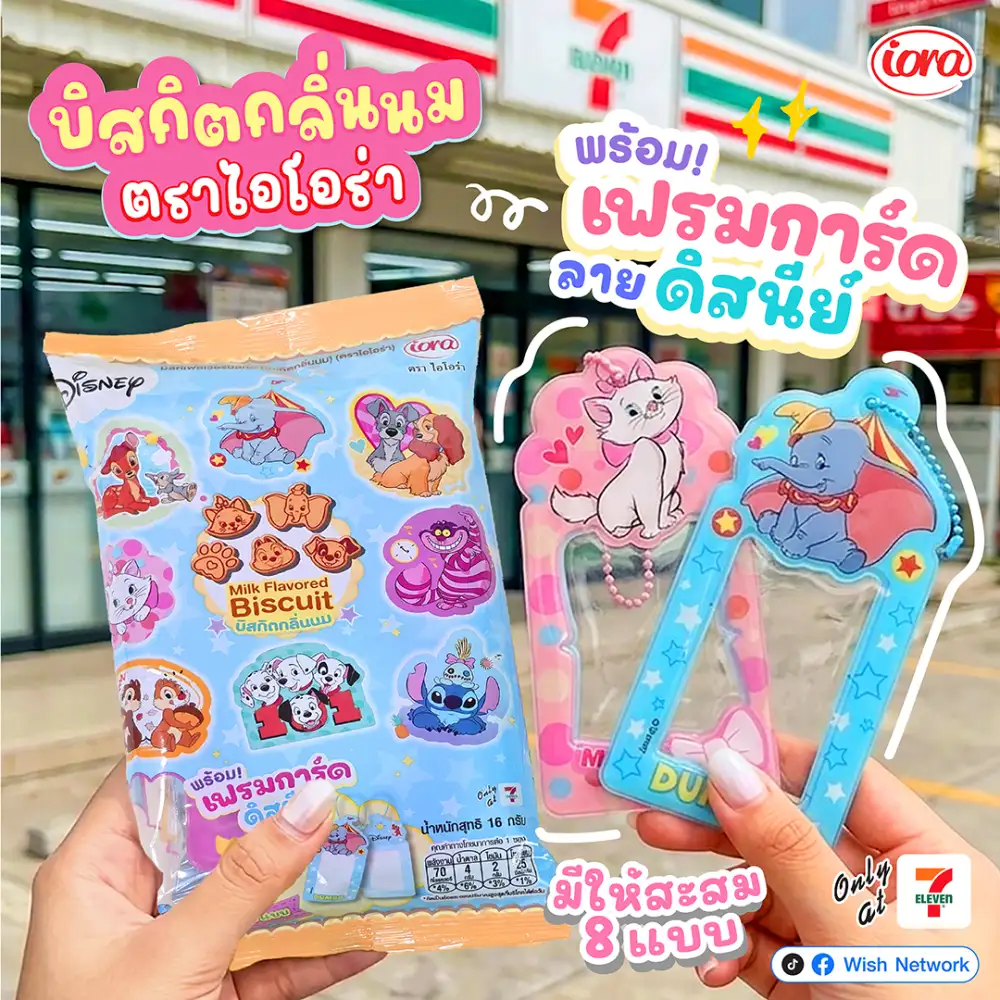 ใหม่! บิสกิตกลิ่นนม iora พร้อมเฟรมการ์ดลาย Disney สุดน่ารัก