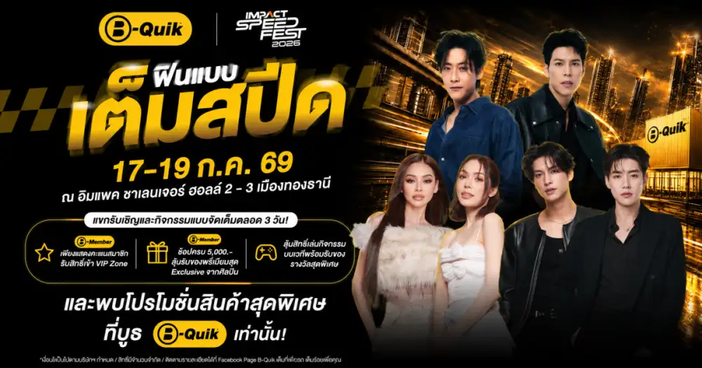 B-Quik ตอกย้ำความเป็น Mobility Lifestyle Brand ยกทัพโปรโมชันสุดคุ้มและกิจกรรมสุด Exclusive มากมายบุก IMPACT Speed Fest 2026