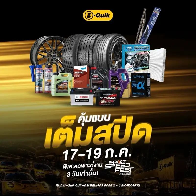 B-Quik ตอกย้ำความเป็น Mobility Lifestyle Brand ยกทัพโปรโมชันสุดคุ้มและกิจกรรมสุด Exclusive มากมายบุก IMPACT Speed Fest 2026