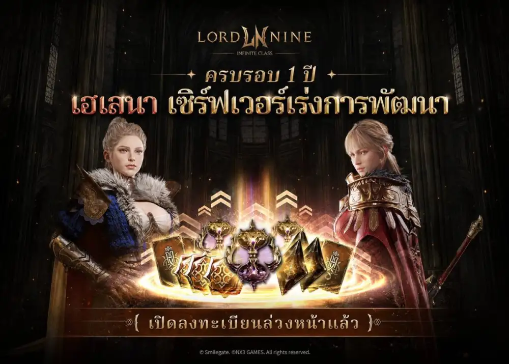 Smilegate ฉลองครบรอบ 1 ปี