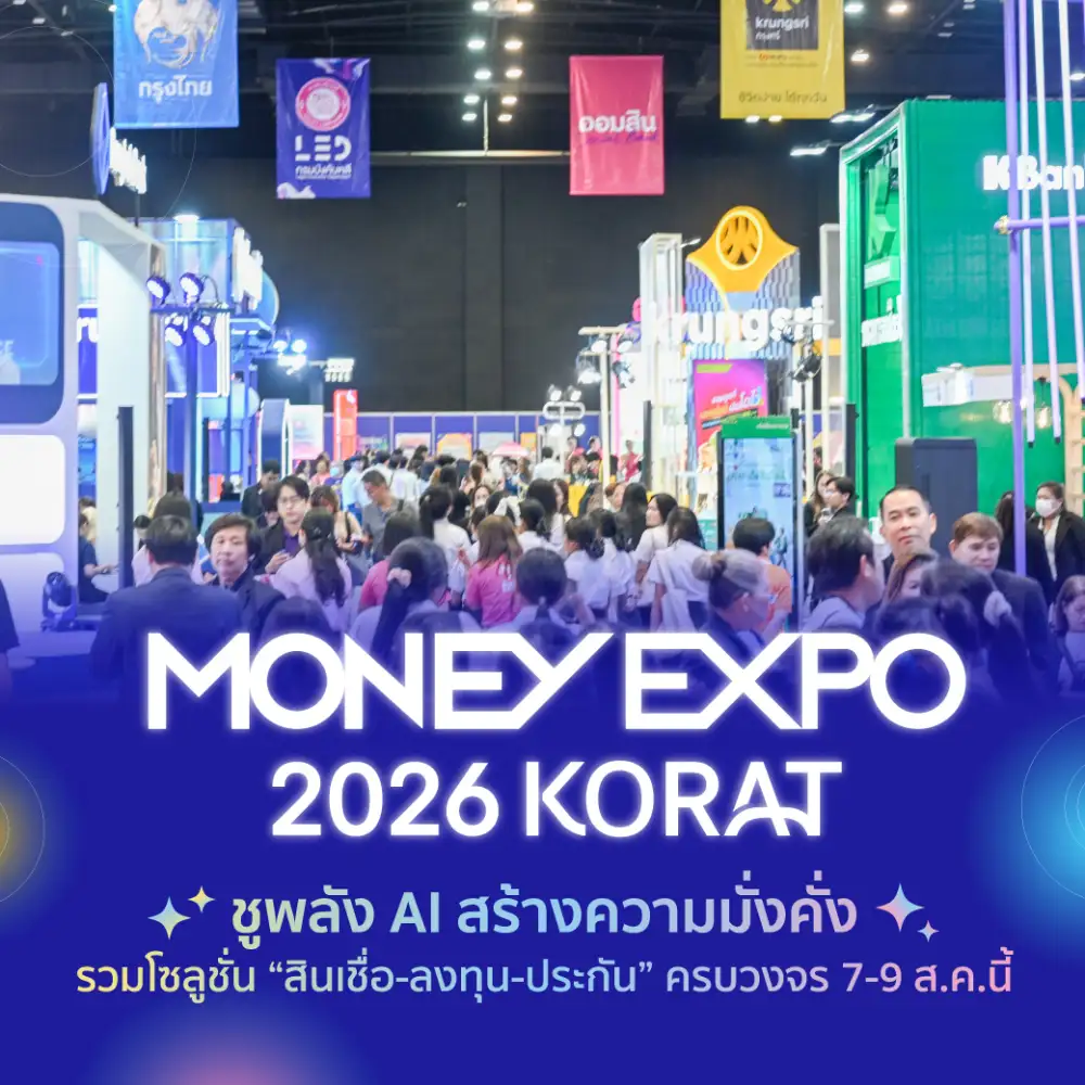MONEY EXPO 2026 KORAT ชูพลัง AI สร้างความมั่งคั่ง รวมโซลูชั่น