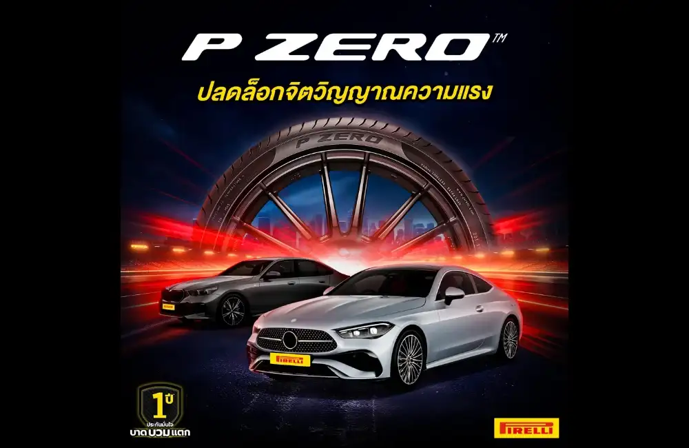 PIRELLI P ZERO ดีไหม ทำไมเป็นยางสปอร์ตที่คนใช้รถไม่ควรมองข้าม