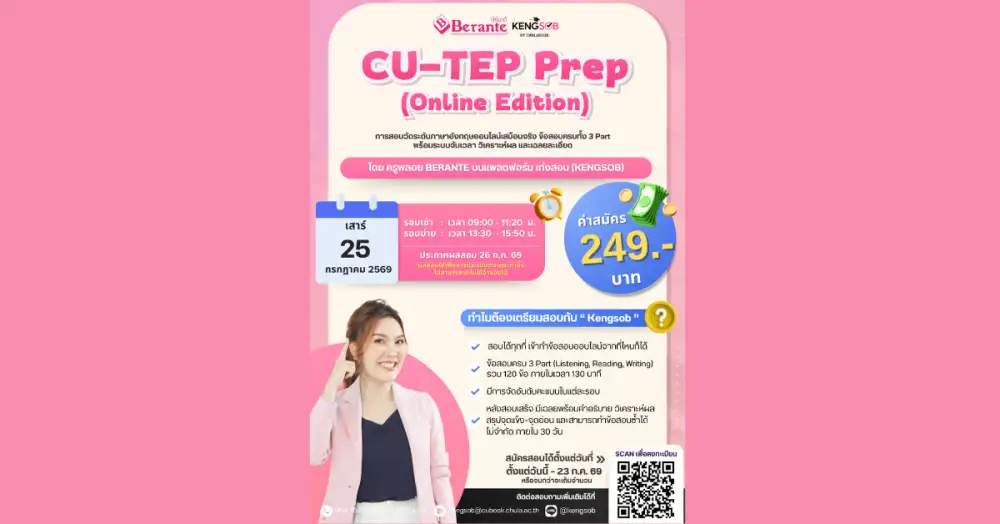 ศูนย์หนังสือจุฬาฯ จัดสอบ CU-TEP Prep (Online Edition) บนแพลตฟอร์ม เก่งสอบ (KENGSOB)