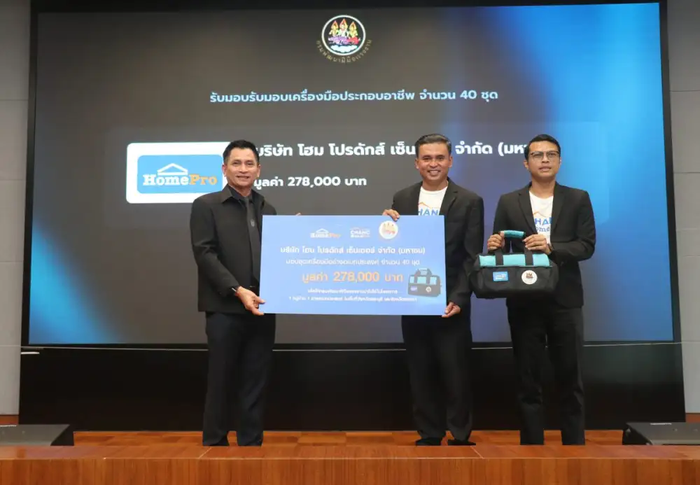 โฮมโปร เชื่อม