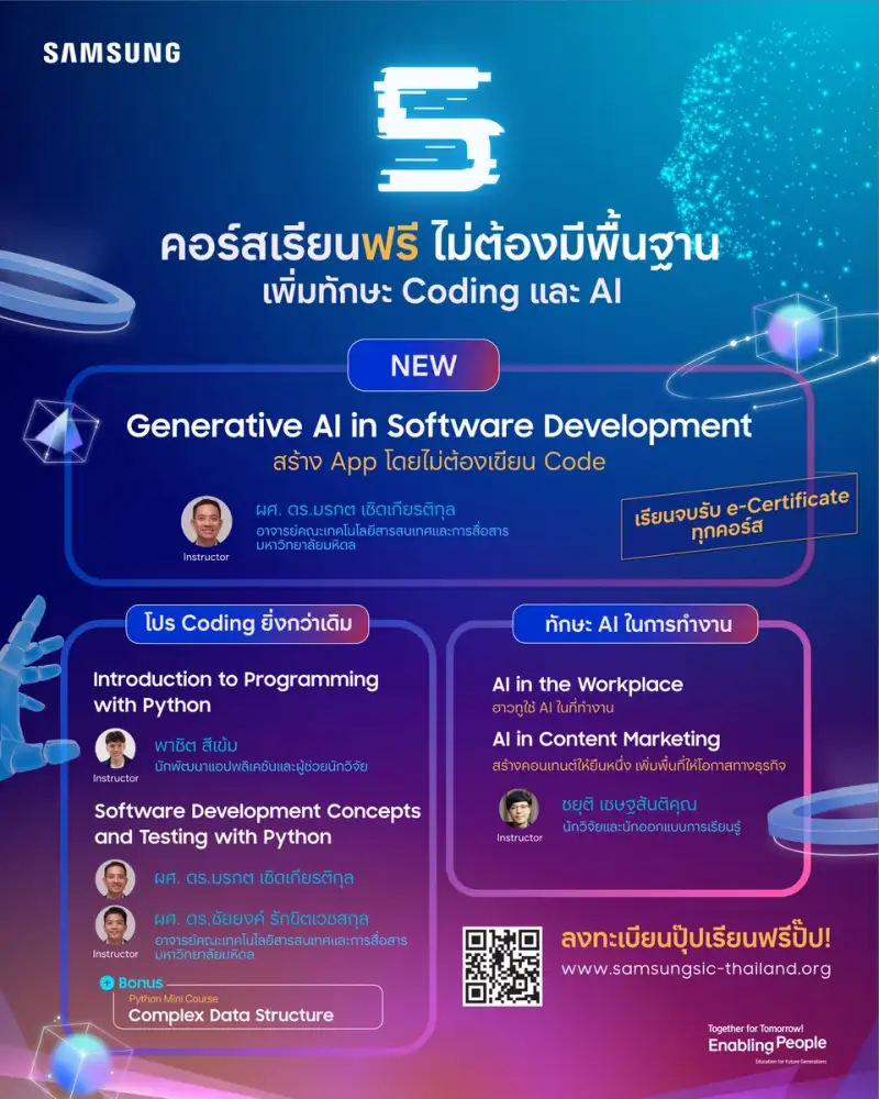ซัมซุงเปิดคอร์สออนไลน์ใหม่ปี 69