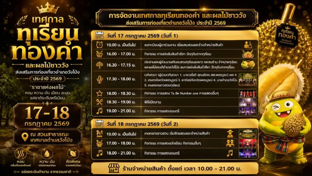 เกษตรจังหวัดเพชรบูรณ์ เชิญเที่ยวงาน