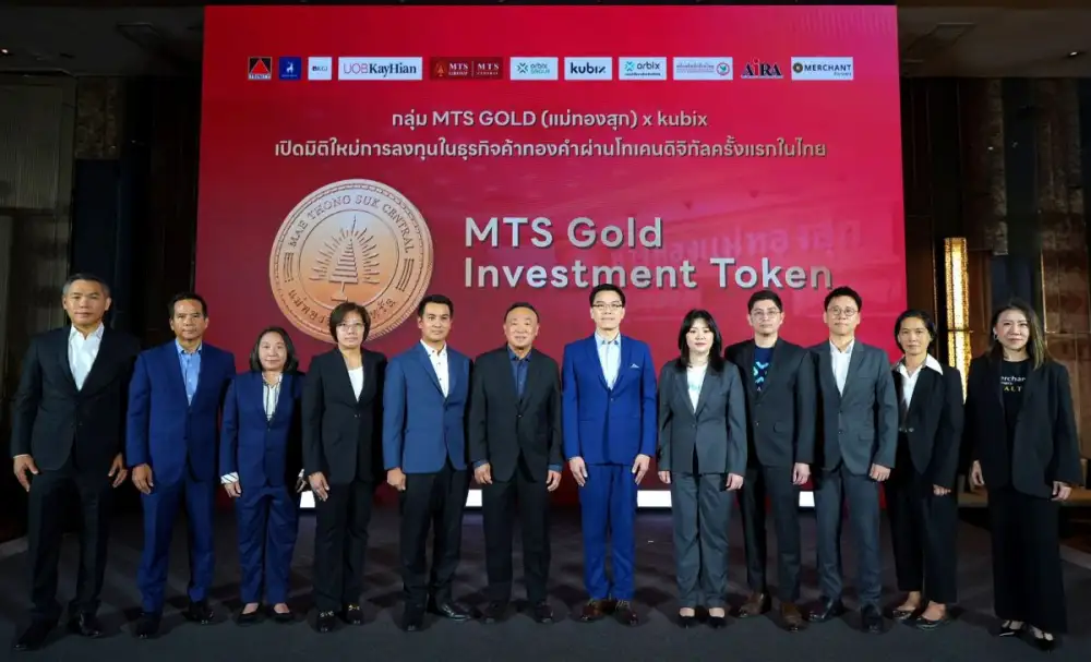กลุ่ม MTS GOLD (แม่ทองสุก) เปิดตัว MTS Gold Investment Token โทเคนดิจิทัลเพื่อการลงทุนในธุรกิจค้าทองคำครั้งแรกในไทย ชูผลตอบแทน 3% ต่อปี