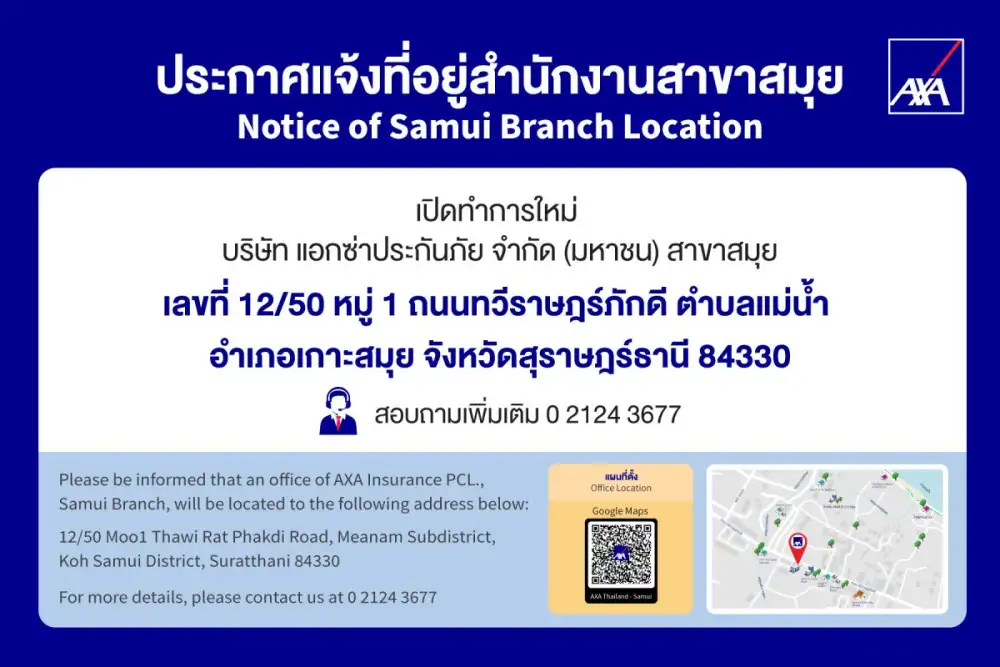 แอกซ่าประกันภัย เปิดสำนักงานสาขาเกาะสมุยอย่างเป็นทางการ ยกระดับการเข้าถึงบริการประกันภัยคุณภาพ ใกล้ชิดกับลูกค้ายิ่งขึ้น