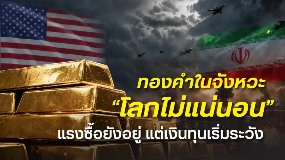 ทองคำในจังหวะ