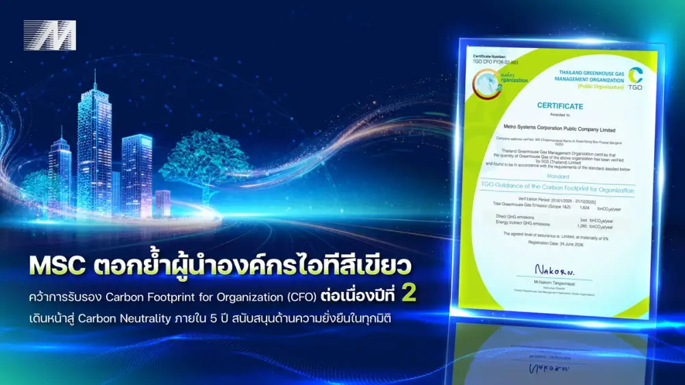 MSC ตอกย้ำผู้นำองค์กรไอทีสีเขียว คว้าการรับรอง Carbon Footprint for Organization (CFO) ต่อเนื่อง ปีที่ 2