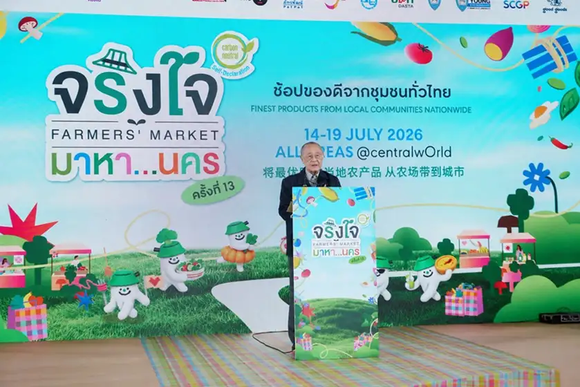 กลุ่มเซ็นทรัล เปิดงาน 'จริงใจ มาหานคร' ครั้งที่ 13 ชวนช้อปของดีจากชุมชนทั่วไทย คัดสรรของกิน-ของใช้ ครบจบที่เซ็นทรัลเวิลด์