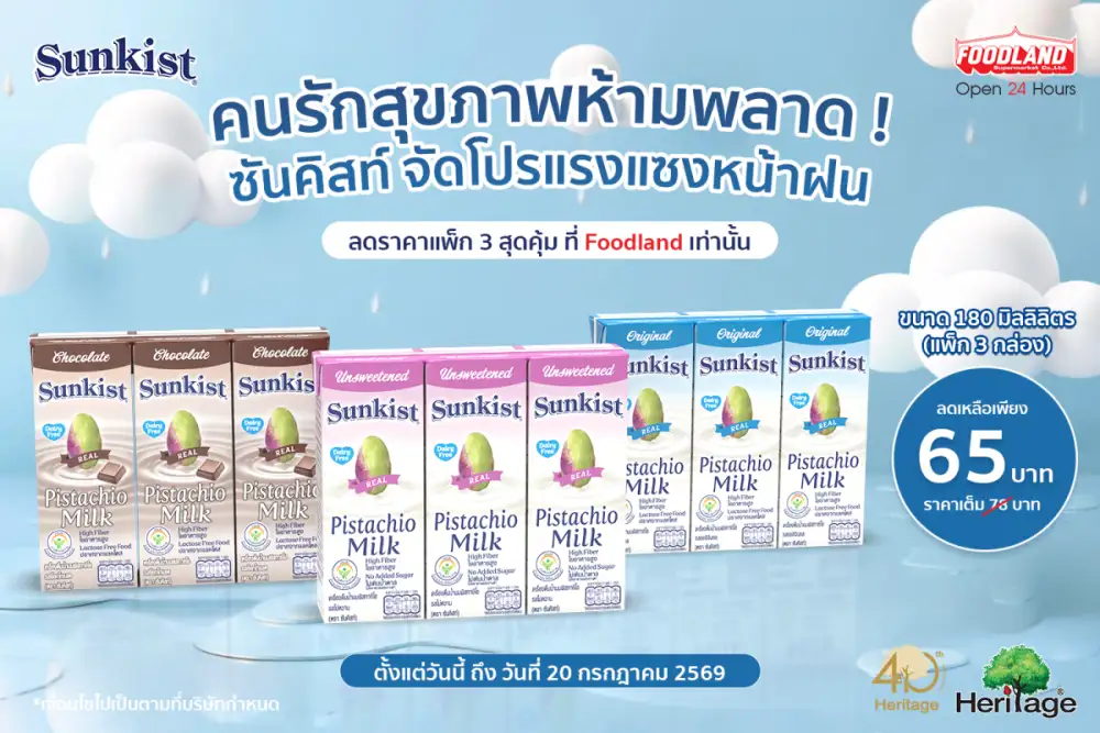 คนรักสุขภาพห้ามพลาด! ซันคิสท์ จัดโปรแรงแซงหน้าฝน ลดราคาแพ็ก 3 ชิ้น สุดคุ้ม ที่ Foodland เท่านั้น