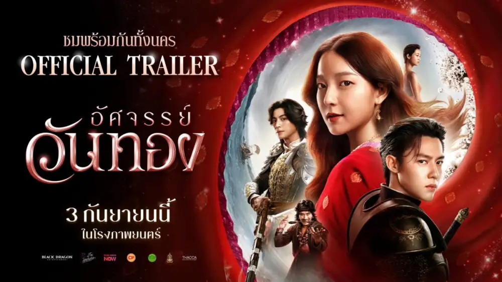 ฮือฮาทุกแพลตฟอร์ม! ตัวอย่างเต็ม