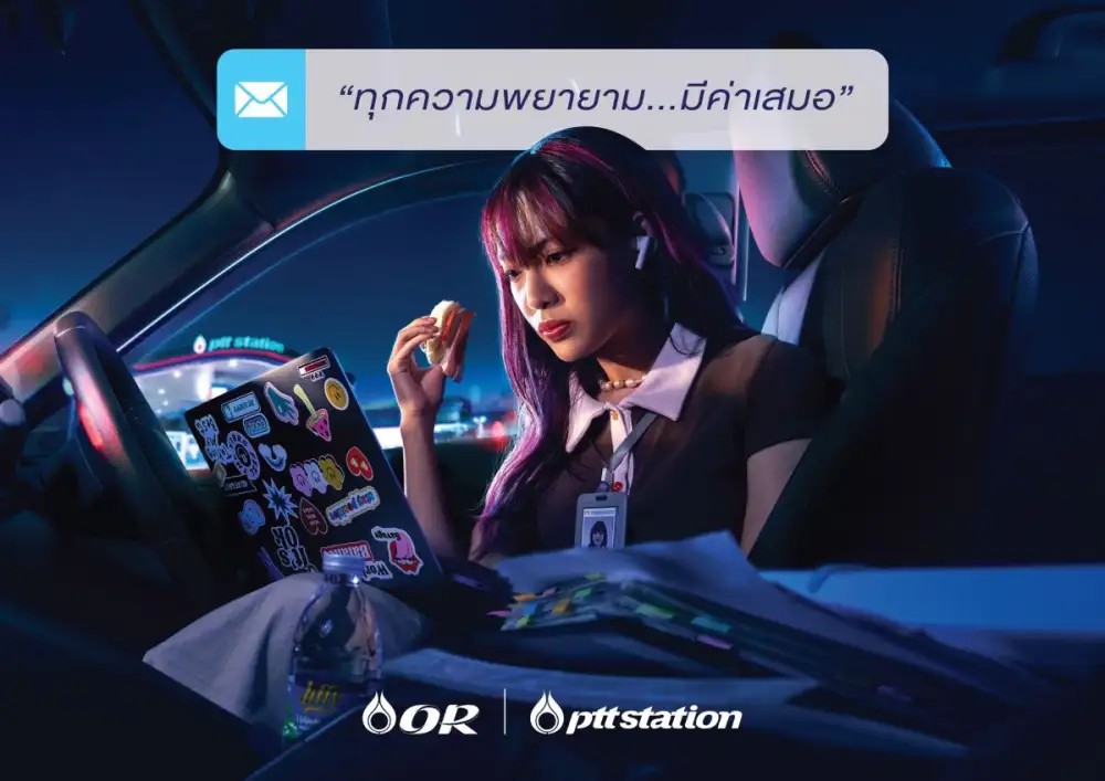 OR เปิดแคมเปญ