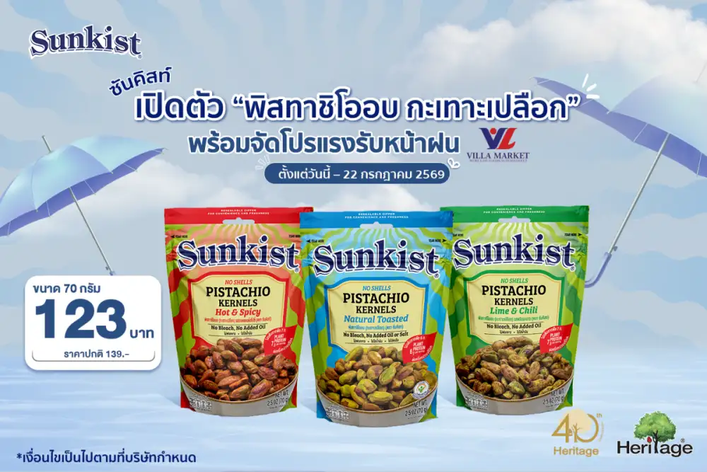 ซันคิสท์ เปิดตัว