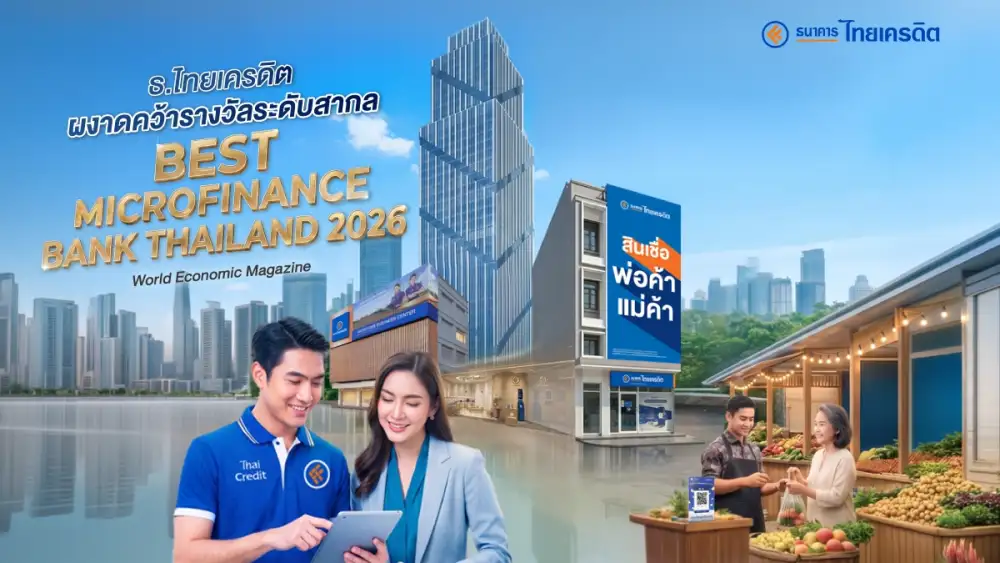 ธ.ไทยเครดิต ผงาดคว้ารางวัลระดับสากล