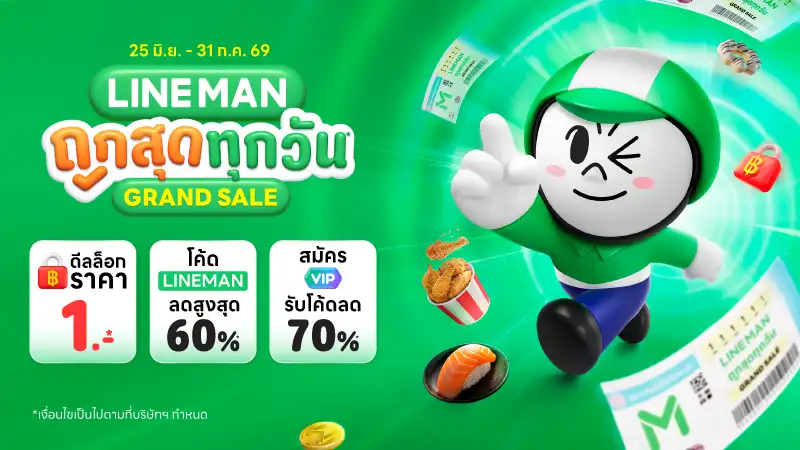 LINE MAN ส่งแคมเปญกลางปี